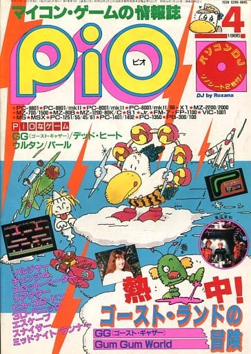 Pio 1985年9月号」ピオ-