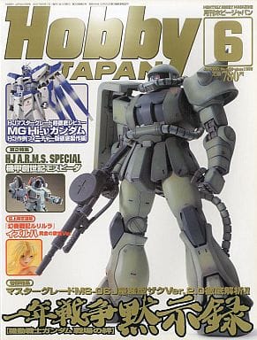 Hobby JAPAN 2007年6月号