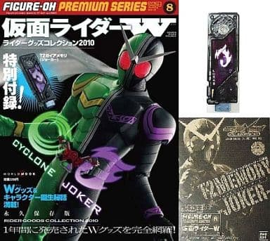 駿河屋 中古 付録付 フィギュア王 プレミアムシリーズ8 仮面ライダーw ライダーグッズコレクション2010 フィギュア王