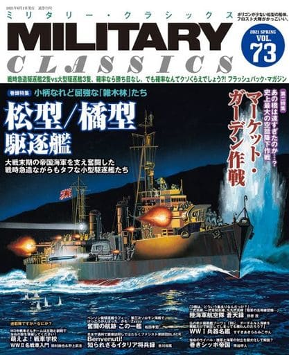 駿河屋 -<新品/中古>MILITARY CLASSICS 2021年6月号 VOL.73 ミリタリー