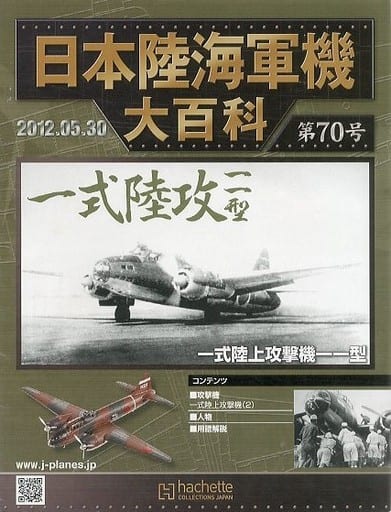 付録付)日本陸海軍機大百科全国版 70の取り扱い店舗一覧|中古・新品