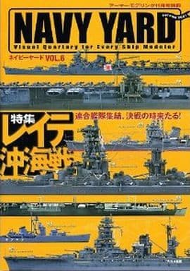 駿河屋 -<中古>NAVY YARD Vol.6 ネイビーヤード(ミリタリー系雑誌)