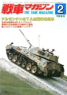 駿河屋 中古 戦車マガジン The Tank Magazine 19年2月号 ミリタリー系雑誌 駿河屋 中古 戦車マガジン The Tank Magazine 19年2月号 ミリタリー系雑誌