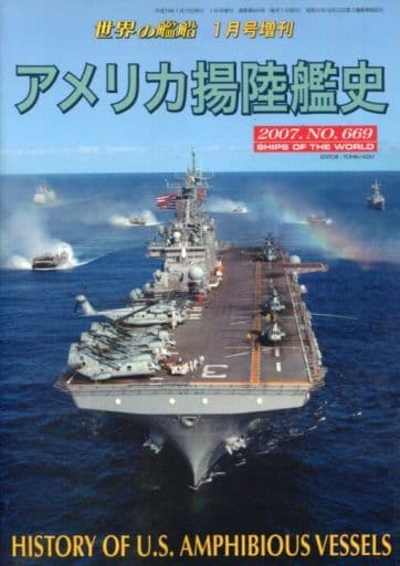 駿河屋 中古 世界の艦船増刊 07年1月号 ミリタリー系雑誌