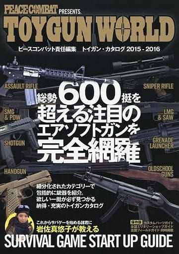 駿河屋 -<中古>TOY GUN WORLD 2015-2016 2015年11月号（ミリタリー系雑誌）