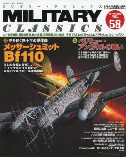 駿河屋 - 【買取】MILITARY CLASSICS 2017年9月号 VOL.58 ミリタリー