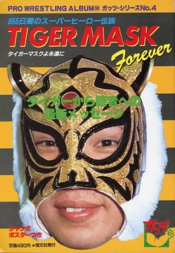 駿河屋 -<中古>付録付)プロレス アルバム38 ガッツ・シリーズNo.4