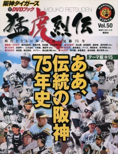 駿河屋 -<中古>セット)DVD付)阪神タイガース オリジナルDVDブック 猛虎 駿河屋 -<中古>セット)DVD付)阪神タイガース オリジナルDVDブック 猛虎