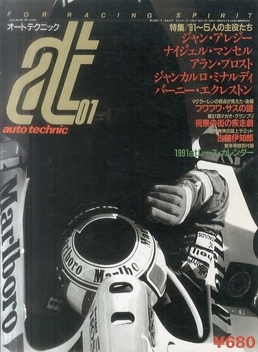 駿河屋 -<中古>付録無)auto technic 1991年1月号 オートテクニック