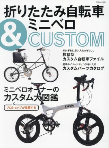 ミニベロ メチャ渋❗カスタム車 引き取り希望/発送対応可-