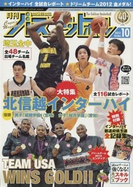 駿河屋 -<中古>付録付)月刊 バスケットボール 2012年10月号(別冊付録2 ...