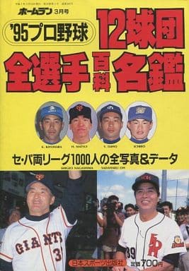 [超希少] 1977年 日本スポーツ出版社 プロ野球百科名鑑 12球団全選手名鑑