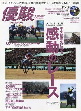 日本最級 【きゃんページ】JRA ・2008年セット 2007年 優駿 趣味 日本最級 【きゃんページ】JRA ・2008年セット 2007年 優駿 趣味