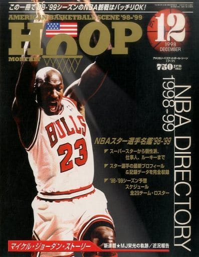 HOOP  NBA雑誌　1998年　12冊セット