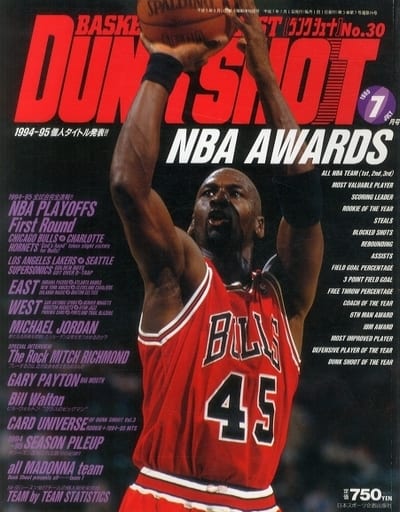駿河屋 -<中古>付録付)DUNK SHOOT ダンクシュート 1995年7月号 No.30