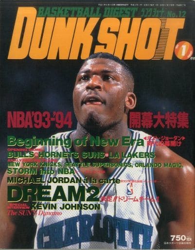 駿河屋 -<中古>付録付)DUNK SHOOT ダンクシュート 1994年1月号 No.12