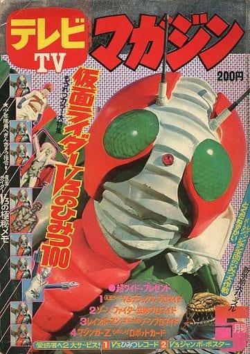 駿河屋 -<中古>テレビマガジン 1973年5月号（フィギュア・プラモデル雑誌）
