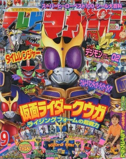駿河屋 -<中古>付録付)テレビマガジン 2000年9月号(フィギュア