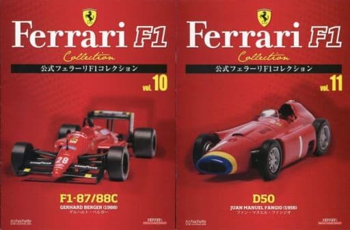 駿河屋 - 【買取】セット)付録付)公式フェラーリF1コレクション vol.10