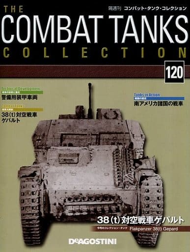 駿河屋 -<中古>付録付)コンバット・タンク・コレクション全国版 120