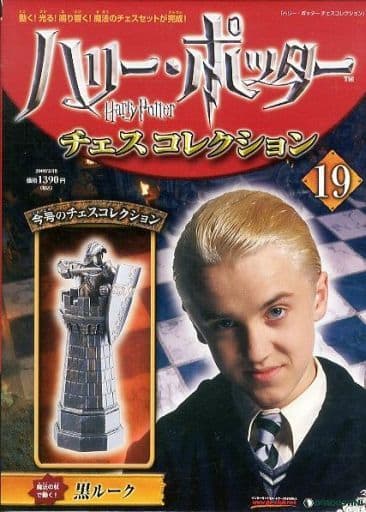 駿河屋 -<中古>隔週刊 ハリー・ポッター チェスコレクション 019