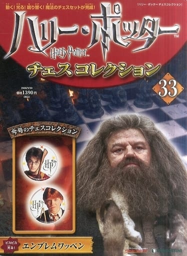 駿河屋 -<中古>隔週刊 ハリー・ポッター チェスコレクション 033