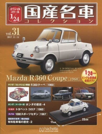 駿河屋 - 【買取】付録付)スペシャルスケール1/24国産名車コレクション