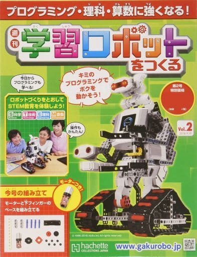 駿河屋 -<中古>付録付)学習ロボットをつくる 2(フィギュア