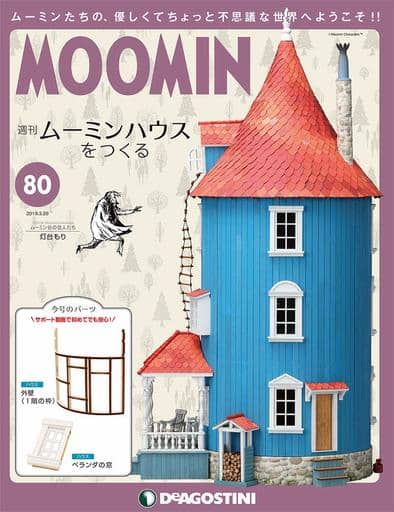 週刊ムーミンハウスをつくる71〜80号おもちゃ/ぬいぐるみ