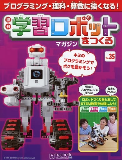 駿河屋 -<中古>付録付)学習ロボットをつくる 35(フィギュア