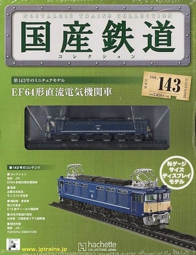 駿河屋 -<中古>付録付)国産鉄道コレクション全国版 VOL.143 駿河屋 -<中古>付録付)国産鉄道コレクション全国版 VOL.143
