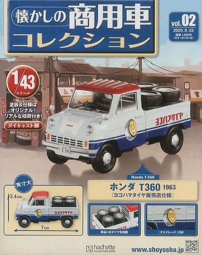 駿河屋 - 【買取】付録付)懐かしの商用車コレクション 2（フィギュア ...