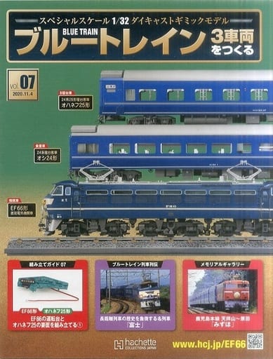 アシェット ブルートレイン 3車両をつくる 70〜91、93、97のセット！