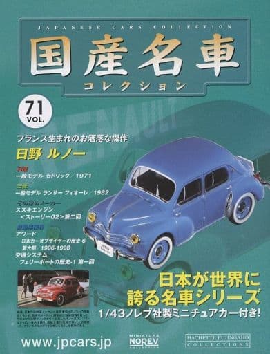 セット)付録付)隔週刊国産名車コレクション全国版 70&71の取り扱い セット)付録付)隔週刊国産名車コレクション全国版 70&71の取り扱い