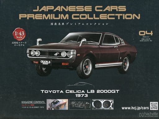 国産名車プレミアムコレクションＮｏ40    Ｎｏ41