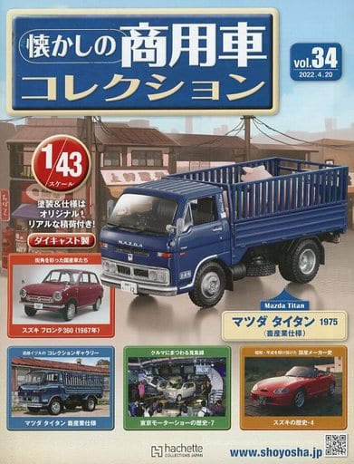 駿河屋 -<中古>付録付)懐かしの商用車コレクション 34（フィギュア