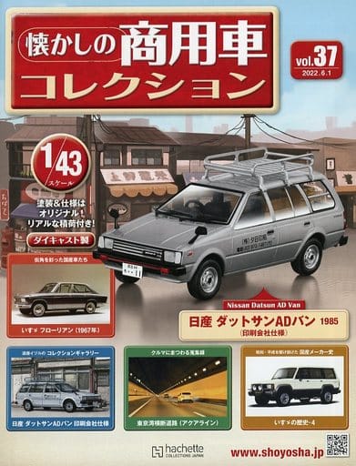 駿河屋 -<中古>付録付)懐かしの商用車コレクション 37(フィギュア
