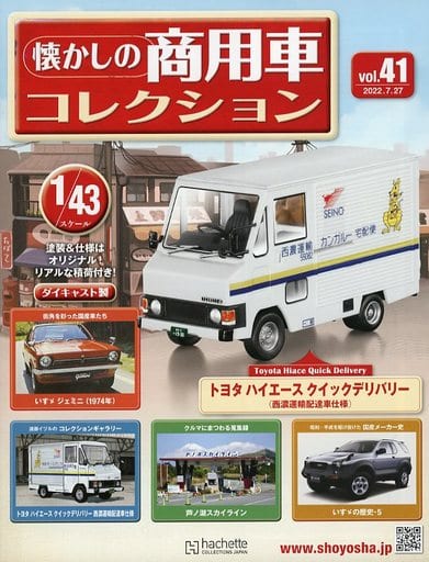 グッズ公式通販サイト 懐かしの商用車コレクション vol.18 23 33 41 46