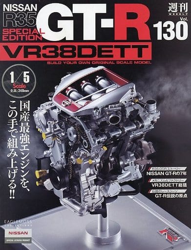 週刊日産 R35 GT-R SPECIAL EDITION 117-130号