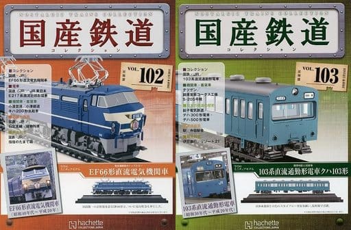 駿河屋 -<中古>セット)付録付)国産鉄道コレクション全国版 102&103