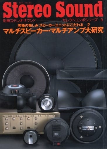stereo sound 系9冊セット-