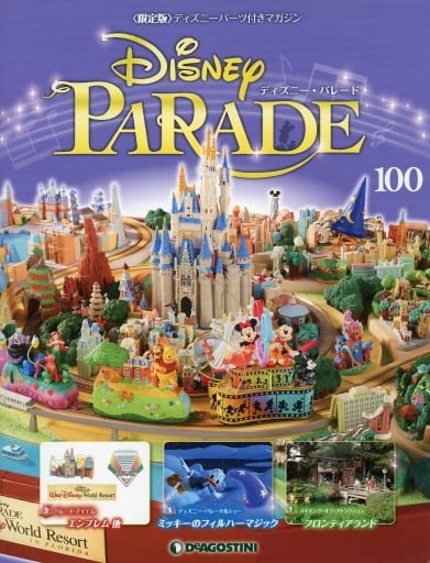 デアゴスティーニ ディズニーパレード 100巻 ディズニーランド-