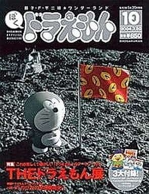 10月末まで　激レア　廃版　小学館　ぼくドラえもん　セット　全付録付き