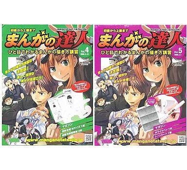 駿河屋 中古 付録付 まんがの達人 Vol 4 5 2冊セット スリーブ入り フィギュア プラモデル雑誌