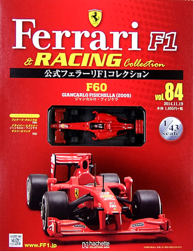 1～71号 アシェット フェラーリコレクション 1/43 - アート/エンタメ