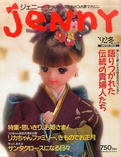Jenny'92冬 no.13 ジェニーの取り扱い店舗一覧|中古・新品通販の駿河屋 Jenny'92冬 no.13 ジェニーの取り扱い店舗一覧|中古・新品通販の駿河屋