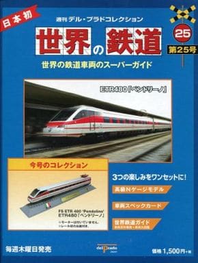 38車両デルプラド 世界の鉄道コレクション - 鉄道模型