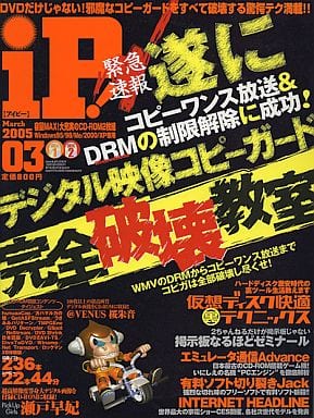 駿河屋 - Ip! アイピー 2005/3(CD2枚付)（PC雑誌）