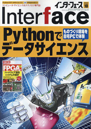 駿河屋  <新品/中古>付録付  月号 インターフェース