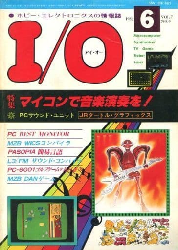 I/O アイオー 工学社 情報誌 1982年 NO.6 雑誌 マイコン 音楽演奏-
